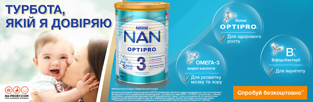 NAN® 3 OPTIPRO® – молочна суміш для дітей від 12 місяців