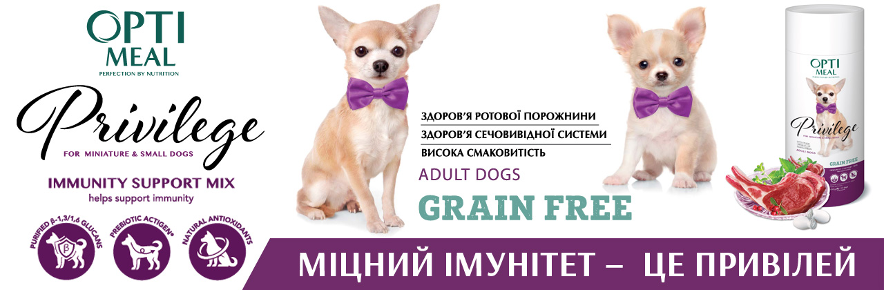 Optimeal Privilege - харчування для собак мініатюрних порід