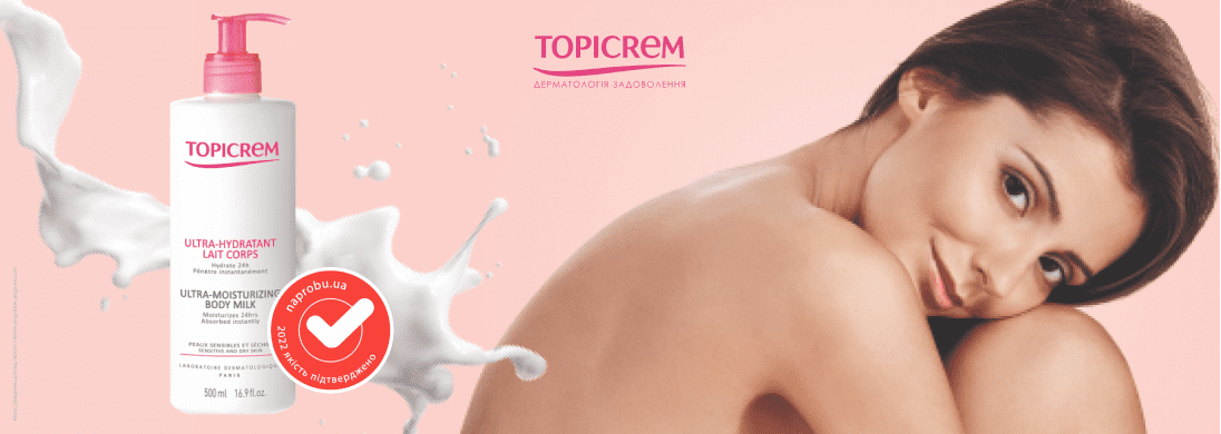 Topicrem: идеальное решение для чувствительной кожи