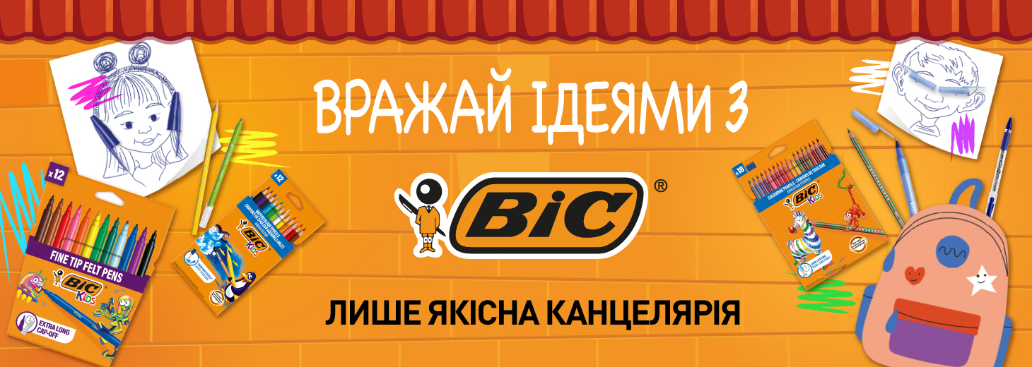 Збирай дитину до школи разом з BIC