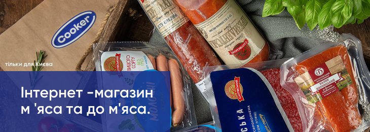 Cooker Box - від інтернет - магазину Cooker. М‘ясо та до м‘яса. (Тільки для Києва)