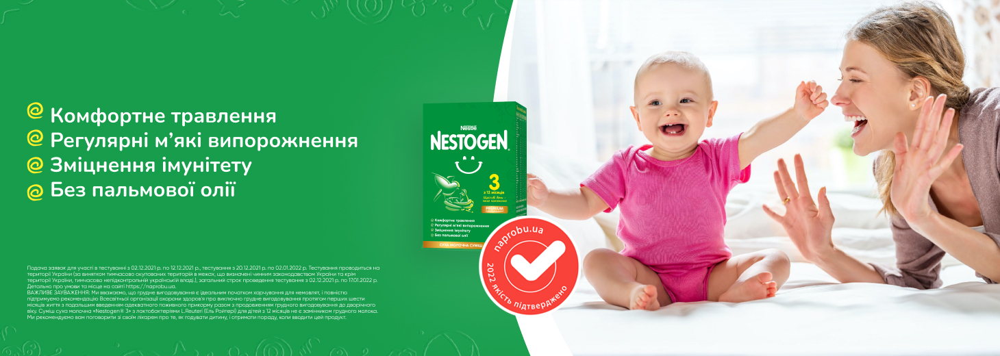 NESTOGEN® 3 – молочна суміш для дітей від 12 місяців.