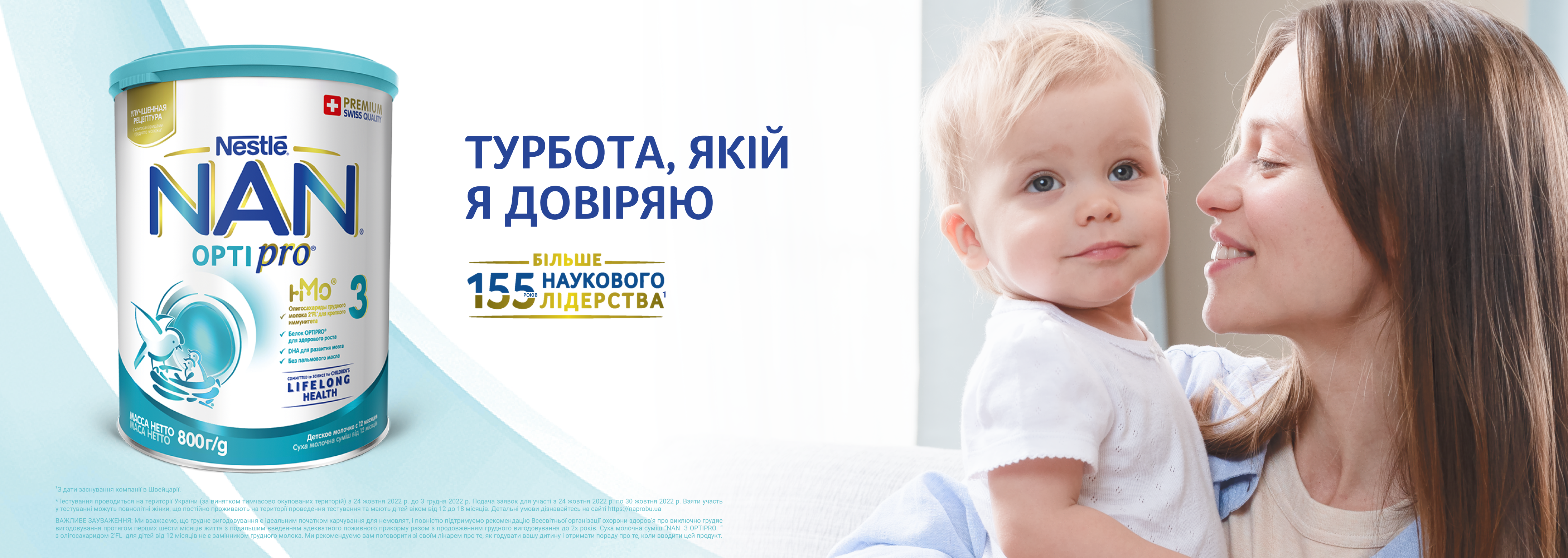 NAN® 3 OPTIPRO® для малюків віком 12–18 місяців
